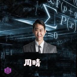 周晴